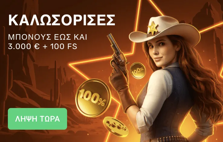 Leon Bet: μπόνους καλωσορίσματος έως 3.000 € + 100 δωρεάν περιστροφές